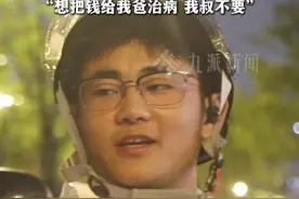 面筋哥程书林肝移植后首面镜头（十）：上大学的儿子跑外卖挣生活费，一天跑10小时挣200块，“想把钱给我爸治病，我叔不要”。视频封面