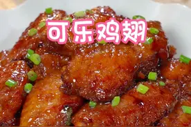 很多人做可乐鸡翅都是直接下锅煮，那样做出来的鸡翅不入味还不好吃，今天教大家一个简单还好吃的做法，做出来嫩滑入味，大人孩子都爱吃～