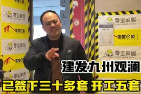 建发九州观澜施工现场 #先装修后付款 #长沙建发观澜 #长沙设计视频封面
