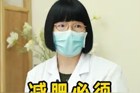 减肥该怎么减，中医告诉你！#中医 #科普 #减肥 #李洵医生视频封面