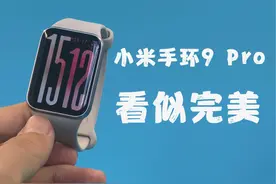 9 Pro，看起来很完美——小米手环9 Pro深度体验报告 9