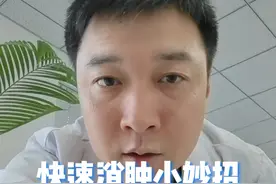 快速消肿小妙招，转发告诉身边人吧！#健康传播为人民 #消肿 #土豆片消肿 #崴脚消肿 #硬核健康科普行动视频封面