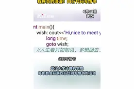 程序员的浪漫！四行代码写情书
武汉大学计算机学院每年都会开展四行代码写情书的活动。活动既锻炼了专业能力，也激发了创新思维。有趣的形式受到了不少学生的喜爱。#武汉大学 #代码 #情书 #程序员视频封面
