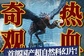 首部超自然科幻冒险片！奇观无数脑洞大开，《749局》看点解析