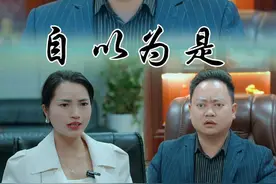 天狂必有雨，人狂必有祸，做人不要太自以为事#剧情#人品#天狂必有雨人狂害自己视频封面