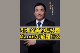 引爆全美科技圈的Manus，到底是什么？ #热点 #Manus #AI #科技