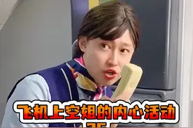 飞机上的空姐，工作时心里都在想什么？视频封面