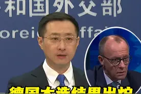 德国大选结果出炉，德国联盟党总理候选人默茨宣布获胜。中国外交部如何表态？#德国 #默茨 #大选 #林剑 #外交部视频封面