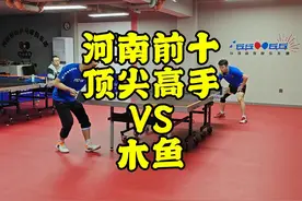 河南前十顶尖高手VS木鱼  #乒乓球视频封面