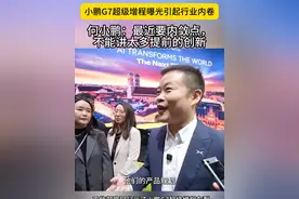 工信部官网公示了小鹏G7超级增程车型，计划将于明年第一季度正式跟大家见面。
#小鹏G7超级增程来了 
#小鹏智驾太强了 
#小鹏汽车