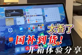 小米平板7 国补到手开箱！越开越香！ 国补后1699到手视频封面