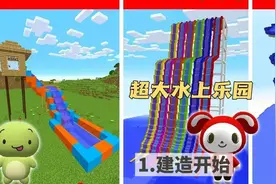 1.我的世界：建造系列模组。如何自己建造超大的水上乐园？！
