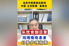 从饮食到日常，玫瑰痤疮患者的日常护理指南。#玫瑰痤疮 #痤疮 #中医 #面部发红发烫视频封面