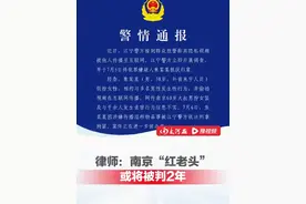 7月7日，“南京60岁大叔男扮女装与多名男性发生亲密行为并拍下视频”一事引发关注。据媒体报道，涉事男子已被抓获。
8日，南京警方发布警情通报：经查，焦某某(男，38岁，外省来宁人员)假扮女性，相约与多名男性发生性行为，并偷拍视频在互联网传播。焦某某因涉嫌传播淫秽物品罪被江宁警方依法刑事拘留。案件正在进一步侦办中。#南京红老头被刑拘 
针对此事，北京岳成律师事务所岳屾山作出解读：传播淫秽物品，达到一定程度的，会被以传播淫秽物品罪追责，处2年以下有期徒刑、拘役或管制。#南京红老头系38岁男子 （大河报豫视频 秦一）