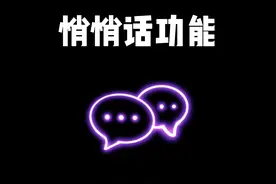 嘘！来看支付宝隐藏玩法——悄悄话#支付宝 #悄悄话 #支付宝小技巧 ##聊天 #支付宝聊天