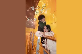 从今天起，我们的故事就算正式开始了~@越心Nami @志扬 #第二次初恋 #短剧春节档 