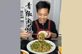 家庭#青椒肉丝 的做法  非常好吃#美食教程