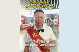 “欢迎人才到义乌来”！专科生、本科生、硕士生、博士生到义乌工作生活，3年生活补贴共计1.5至25万元，义乌高铁站也变“求职直通车”。“浙”你心动了吗？（作者：孔令杭）