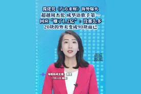 揽佬凭《八方来财》海外爆火，超越周杰伦成华语歌手第一 