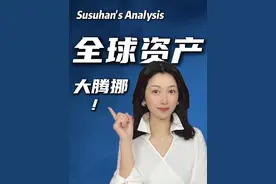 美国评级被下调，全球资产大腾挪！ #掘金计划2025 #经济学知识看世界 #抖音创作季视频封面