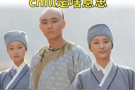 皇阿玛小课堂：chill是啥意思？ #天津 #英语 #英语学习 #甄嬛传 #甄嬛传十级观众