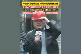 台风“桦加沙”远离珠三角，深圳16时起解除五停。预计“桦加沙”将于24日傍晚至夜间在阳江至湛江一带登陆。目前，阳江已进入10级风圈。请密切关注最新预警信息，做好各项防范措施。#台风桦加沙