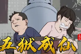 香港娈童狂魔杀人练降头术，自称到了五个就能成仙视频封面