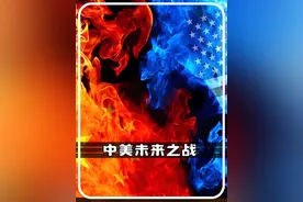 美国上将声称将战，难道中美战争真的来了吗？ #第三次世界大战  #未来战争  #兵推