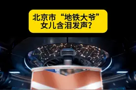 第496集 北京市“地铁大爷”女儿含泪发声？谣言！#拒绝网络谣言清朗网络环境 #北京地铁 @网安天下视频封面