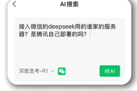 接入deepseek的微信确实好用，但缺点也很严重 #微信接入deepseek视频封面