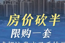 价格只有新房一半？成都配售型保障房新消息来啦！ #保障房 #成都 #楼市 #刚需视频封面