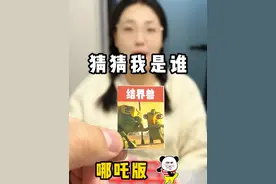 和女友玩“猜猜我是谁”哪吒版#游戏 #搞笑 #情侣 #日常