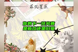 他的下一任是新欢还是旧爱 #爱情 #情感 #运势分析