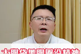 大眼袋黑眼圈没精神，试试这三物 #医学科普 #中医 #眼袋 #硬核健康科普行动 #2025健康许愿池视频封面