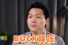 这是见过的，最详细的BUCK降压电路原理分析。#开关电源维修 #电子电路 #buck电路视频封面