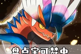 精灵宝可梦  宝可梦中所有的古代种宝可梦，你都知道吗？#精灵宝可梦  #口袋妖怪  #游戏  #动漫视频封面