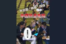 当地时间7月14日，在联合国例行发布会前，2位在记者间等候的外国记者又被央视记者徐德智使用的中国品牌折叠电脑种草了，接连发出8声惊叹！（视频来源：国际时讯）