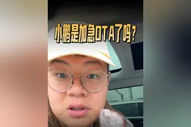 小鹏是加急OTA了吗？ #新能源 #买车那点事儿 #mpv #小鹏视频封面