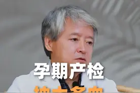 不懂就问，每次产检都要抽血，会容易贫血吗？ #孕期产检 #孕期贫血 #听段涛聊孕事 #孕产知识视频封面