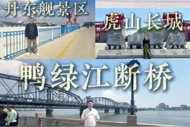 5月19日！中国旅游日！ 寻美中国、寻美辽宁、寻美丹东！统战新力量同心共绘北国江南！2025丹东等你来！#大川来了 #丹东文旅 #丹东新联会 #今天是中国旅游日视频封面