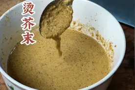 传统家庭版烫芥末的办法，保存时间长，芥香味十足