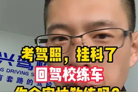 媳妇们，考试挂科了，回驾校练车，你会害怕见教练吗？#媳妇 #老婆 #学车 #考驾照 #情感共鸣 @DOU+小助手