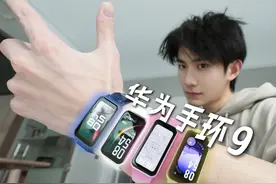 佩戴很无感，功能全拉满！华为手环9体验分享 #华为手环9 #华为视频封面