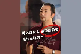 男人对女人最顶级的爱是什么样的？ #情感共鸣 #婚姻 #内容过于真实 #女人