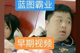 蓝战非图图早期恋爱视频日记  #蓝图霸业 #蓝战非治愈时刻