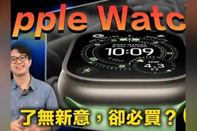 Apple Watch 11还是不会飞？ ！但这类人真心该买 ，超值得！