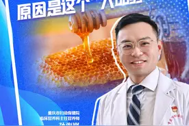 健康微课｜一岁以内孩子不能吃蜂蜜原因是这个“大boss”