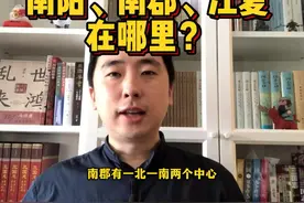 三国地理小知识：荆州北部有哪些郡 #三国 #地理 #襄阳 #南阳视频封面