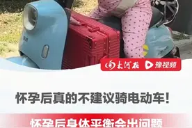 怀孕后真的不建议骑电动车！怀孕后身体平衡会出问题、应急判断能力会下降，医生：若骑电动车摔倒或致胎膜早破，甚至胎盘早剥#怀孕  #孕妇  #骑电车