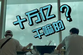 十万亿干嘛的？ #热点 #十万亿 #化债 #热点新闻事件 #艺术在抖音视频封面